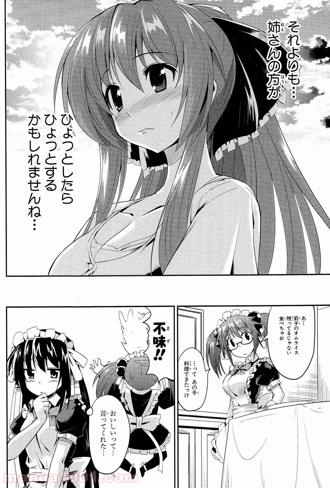 うちの居候が世界を掌握している! - 第3話 - Page 32