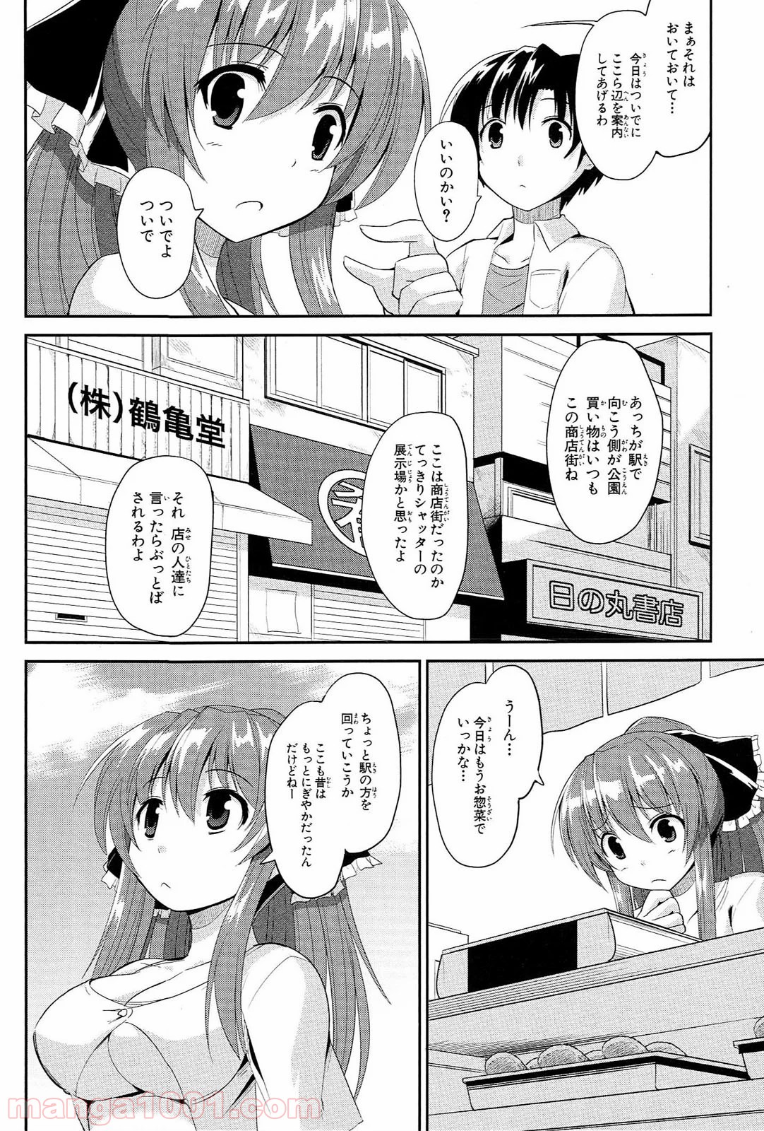 うちの居候が世界を掌握している! - 第3話 - Page 6