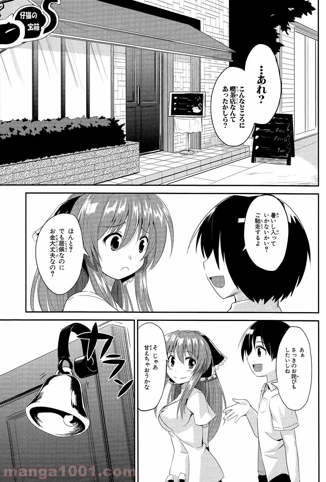 うちの居候が世界を掌握している! - 第3話 - Page 7