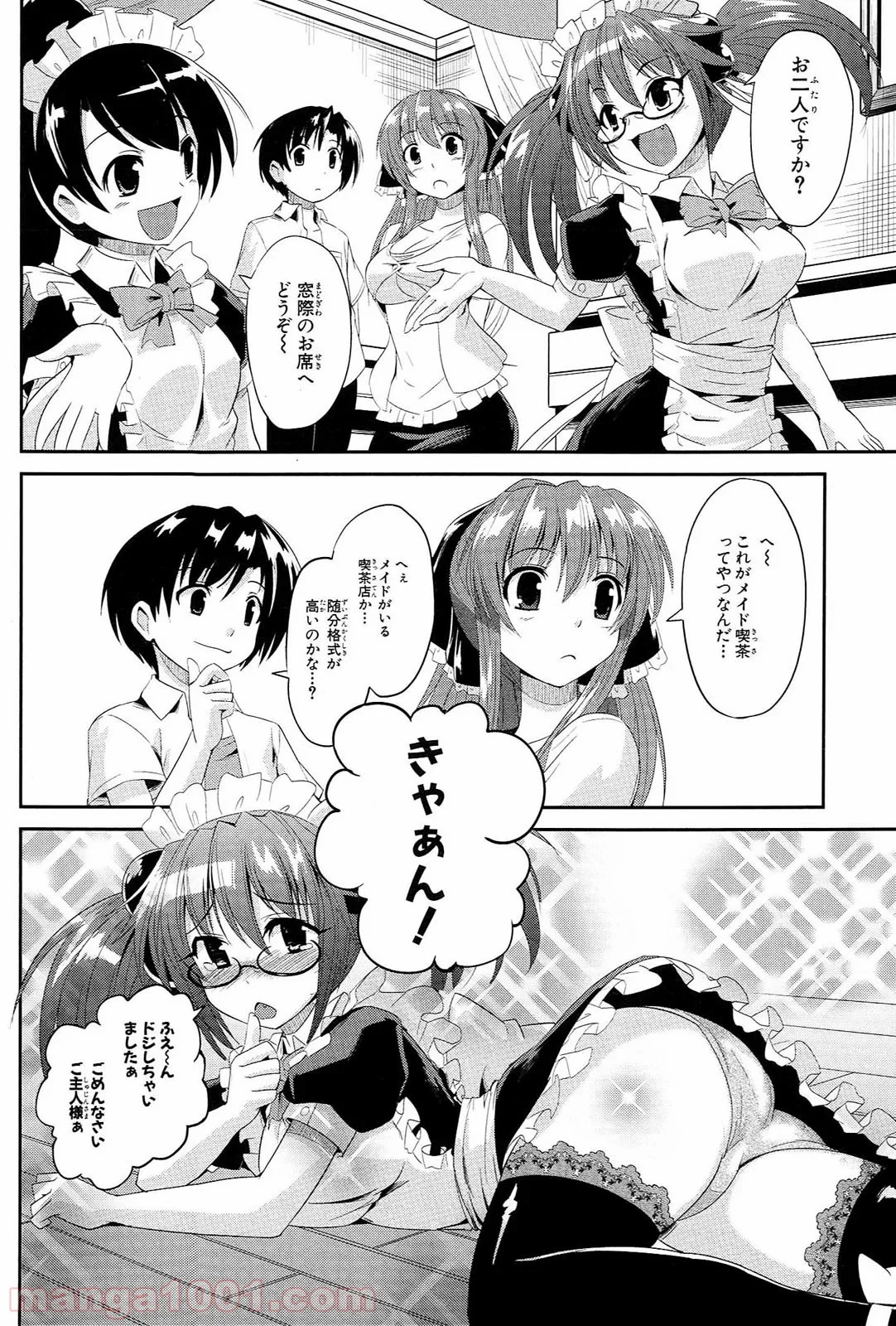 うちの居候が世界を掌握している! - 第3話 - Page 10