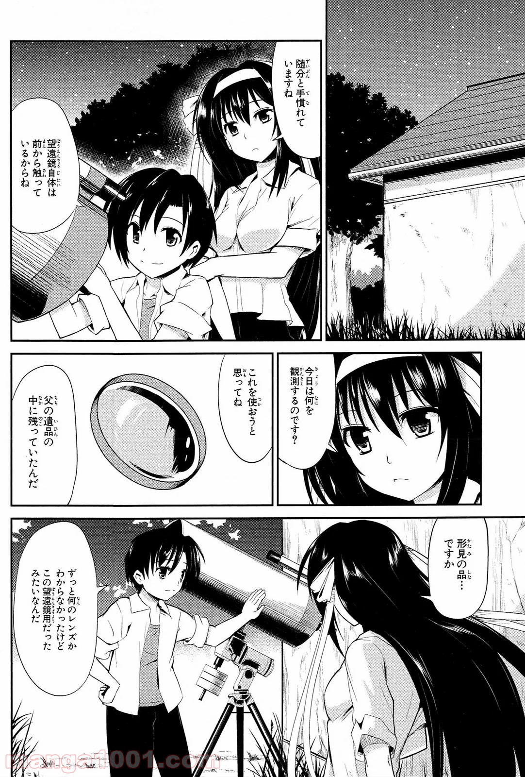 うちの居候が世界を掌握している! - 第4話 - Page 12