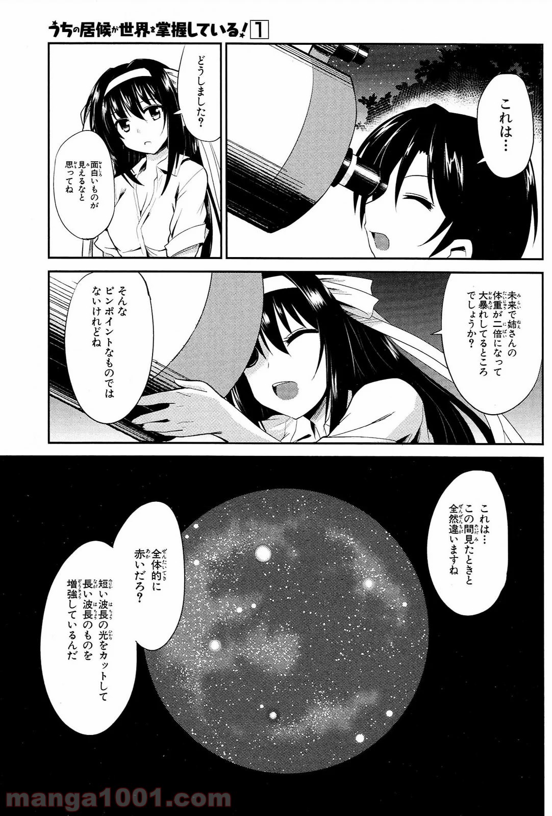 うちの居候が世界を掌握している! - 第4話 - Page 13