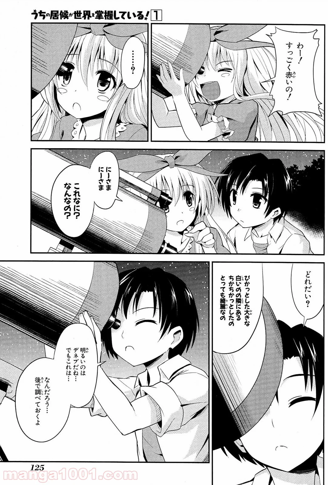 うちの居候が世界を掌握している! - 第4話 - Page 15