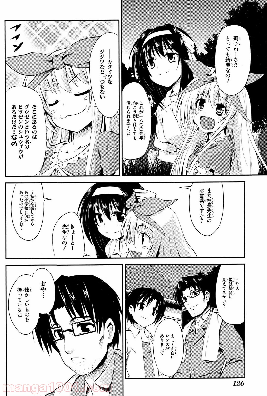 うちの居候が世界を掌握している! - 第4話 - Page 16