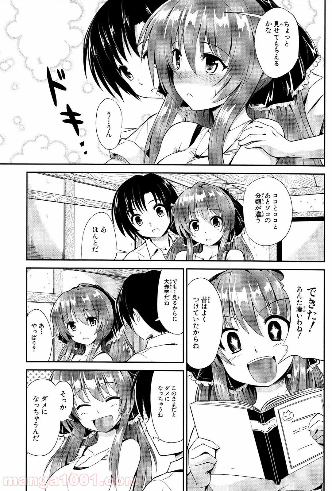 うちの居候が世界を掌握している! - 第4話 - Page 3