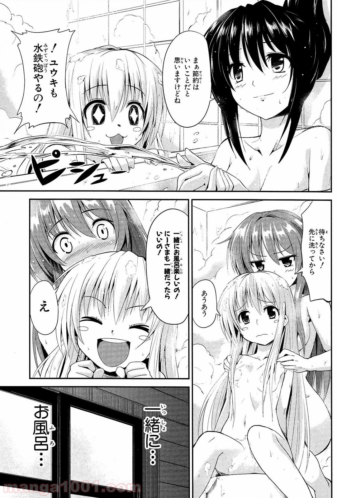 うちの居候が世界を掌握している! - 第4話 - Page 21