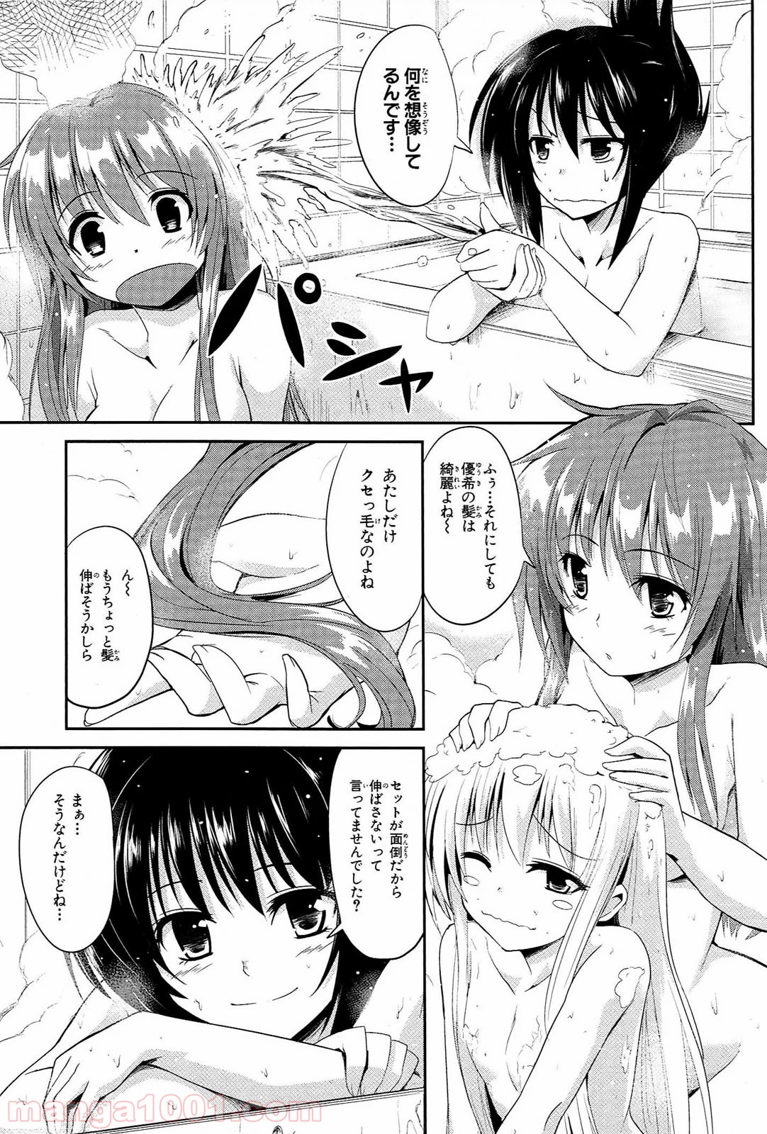 うちの居候が世界を掌握している! - 第4話 - Page 23