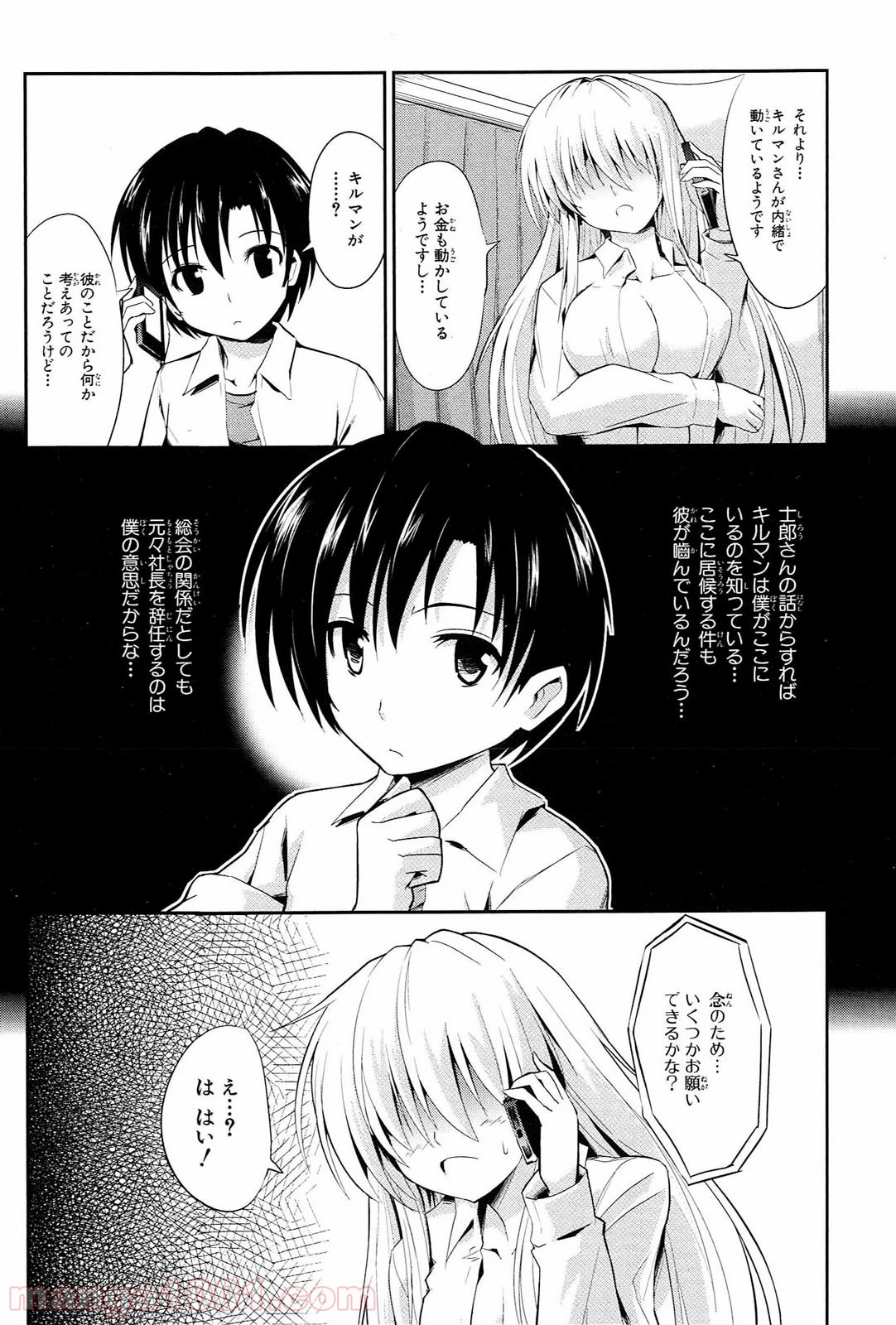 うちの居候が世界を掌握している! - 第4話 - Page 28