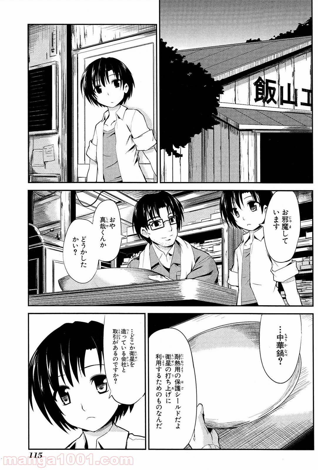 うちの居候が世界を掌握している! - 第4話 - Page 5