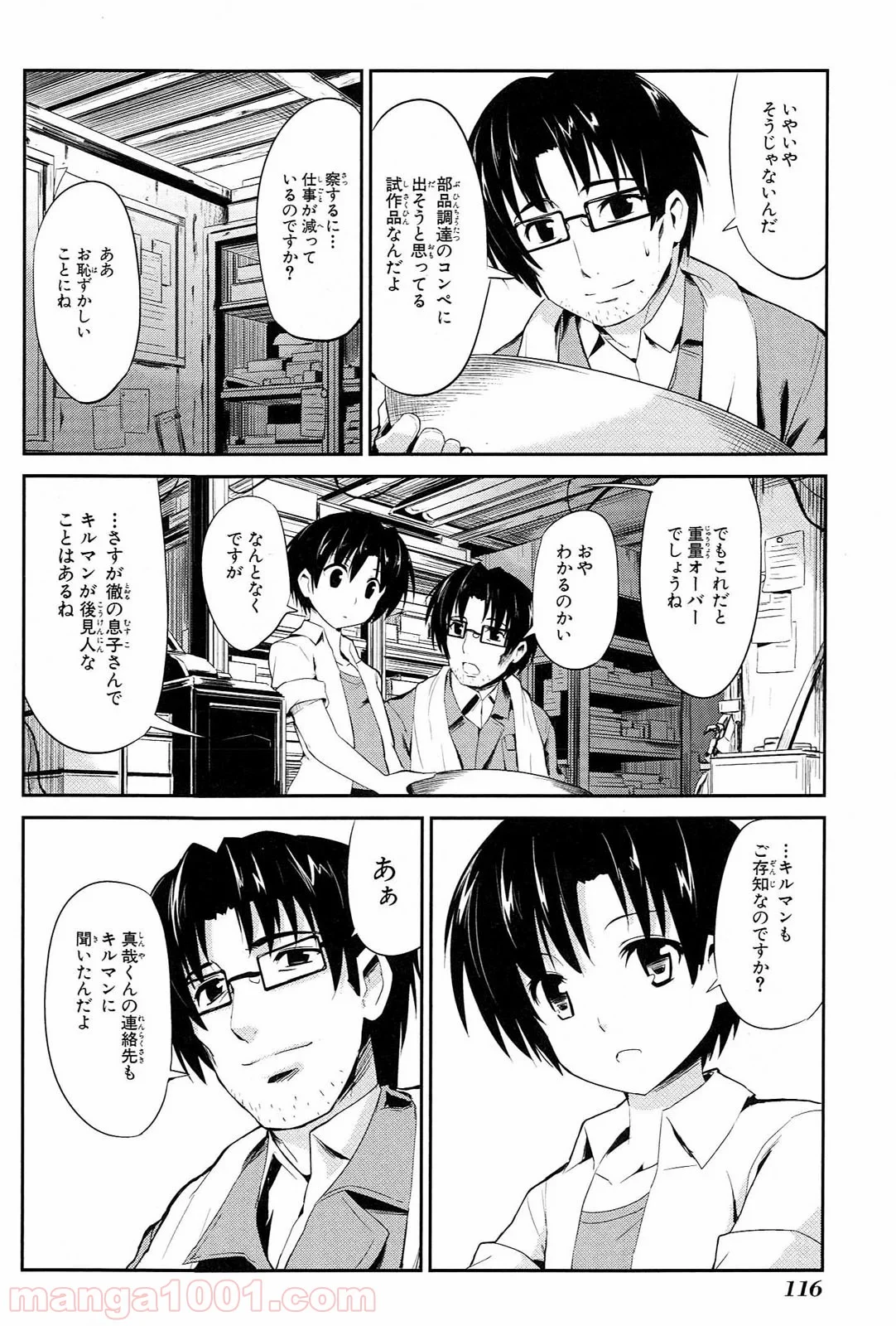 うちの居候が世界を掌握している! - 第4話 - Page 6