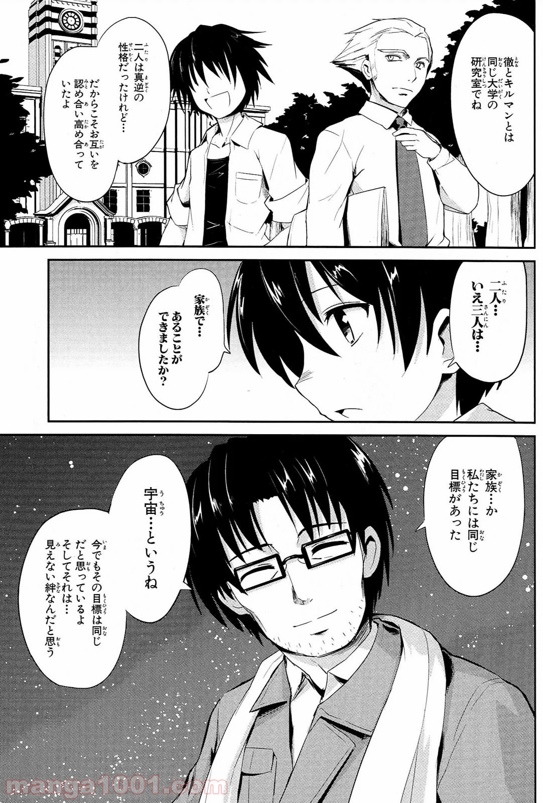 うちの居候が世界を掌握している! - 第4話 - Page 7