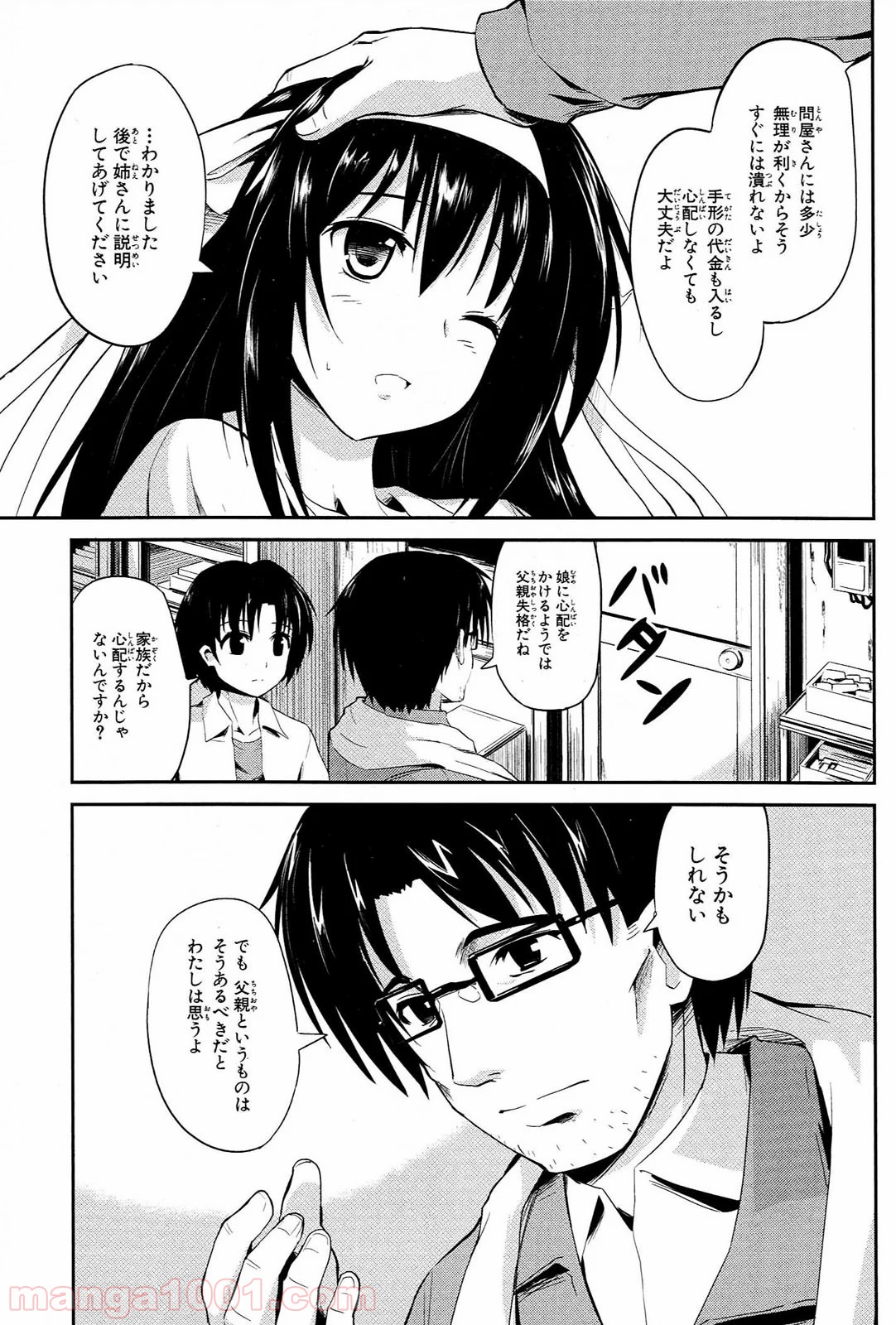 うちの居候が世界を掌握している! - 第4話 - Page 9