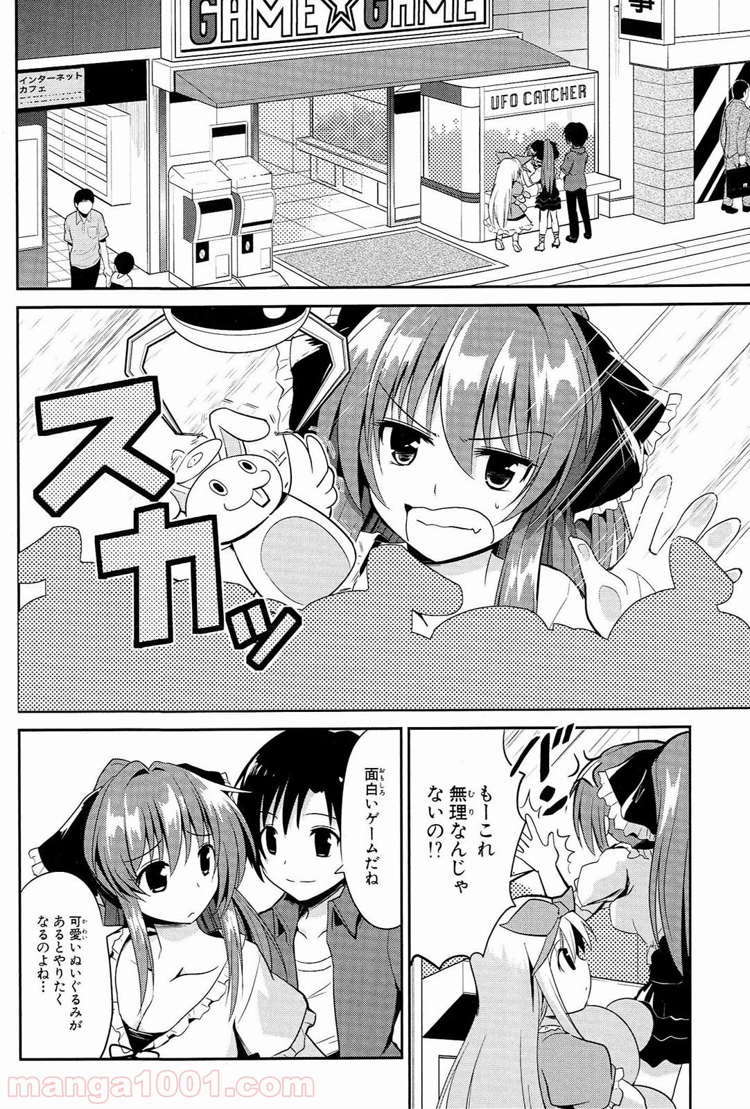 うちの居候が世界を掌握している! - 第5話 - Page 12