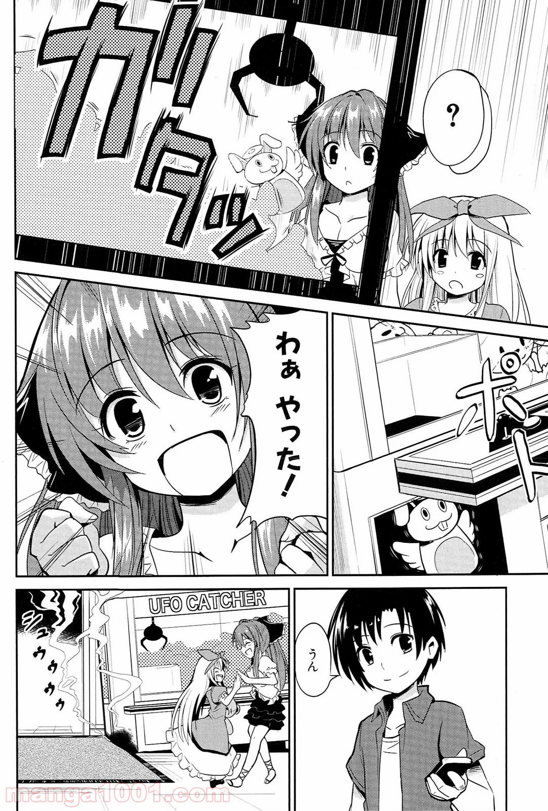 うちの居候が世界を掌握している! - 第5話 - Page 14