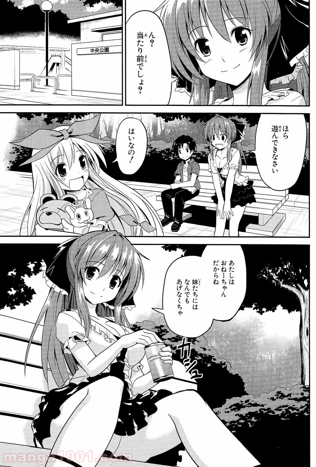 うちの居候が世界を掌握している! - 第5話 - Page 17