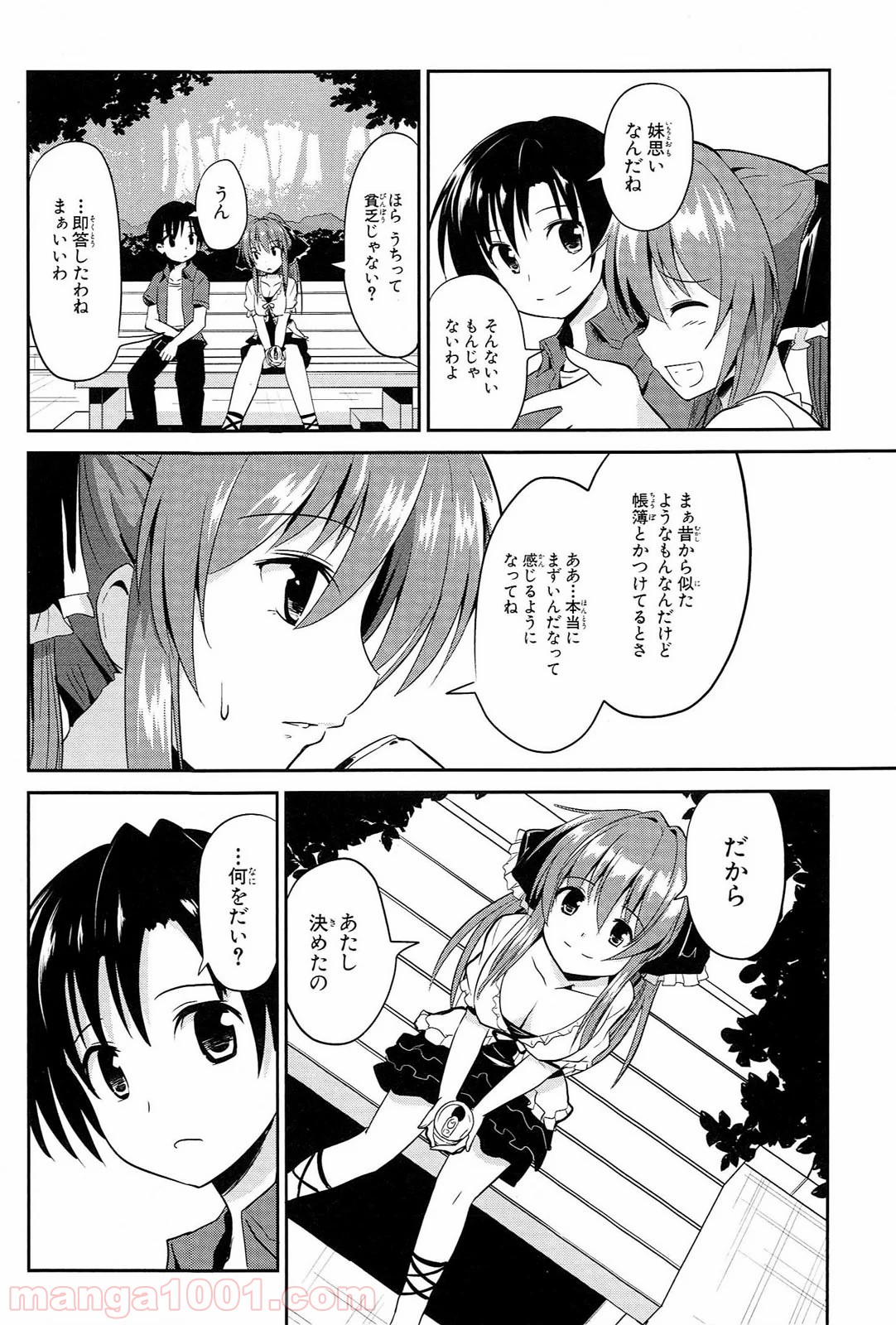 うちの居候が世界を掌握している! - 第5話 - Page 18