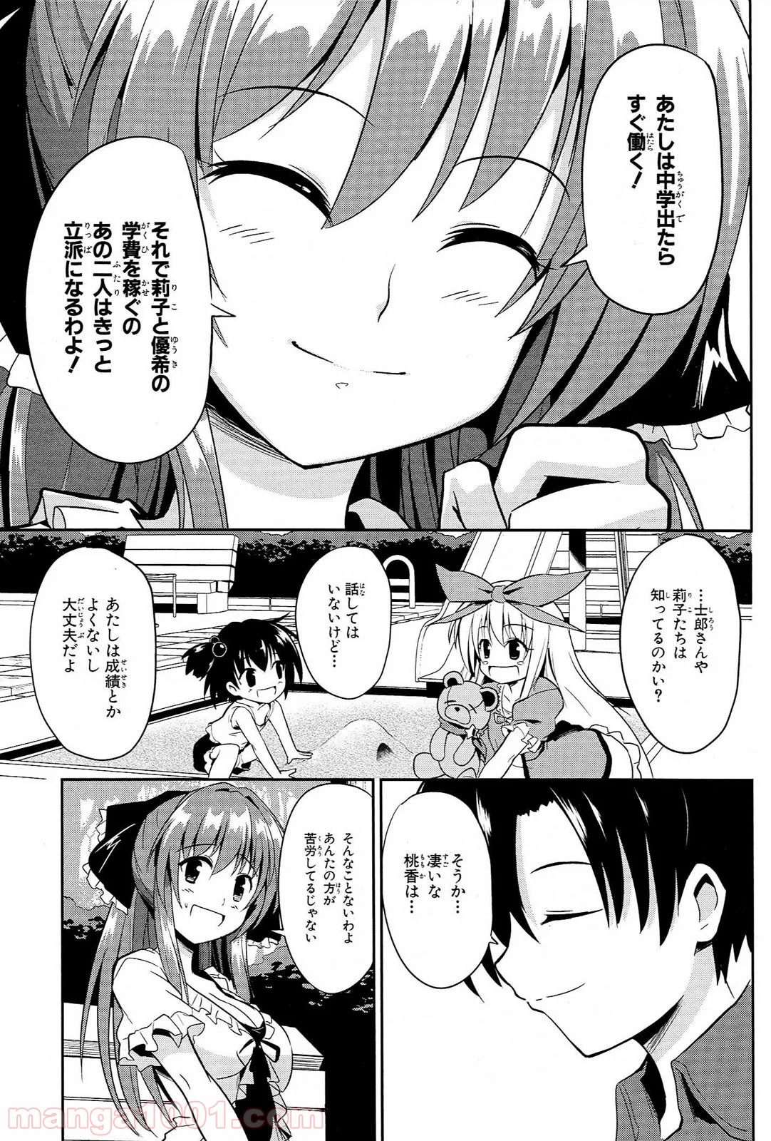 うちの居候が世界を掌握している! - 第5話 - Page 19