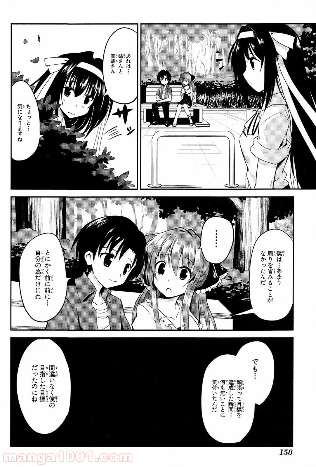 うちの居候が世界を掌握している! - 第5話 - Page 20