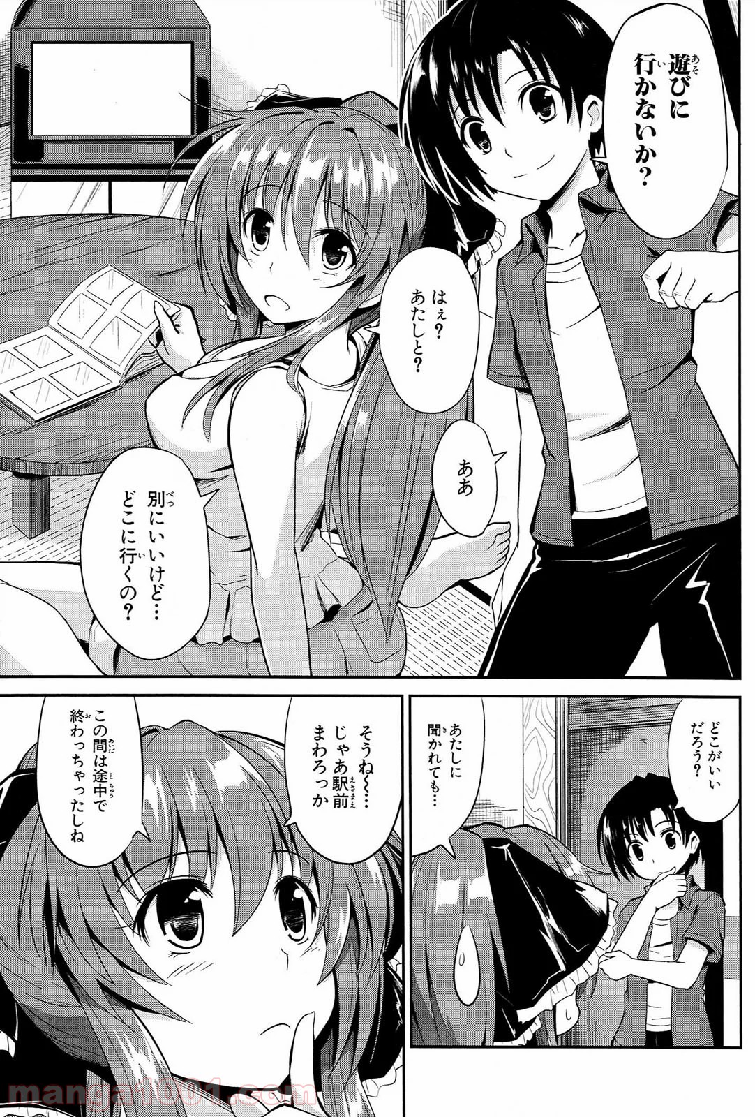 うちの居候が世界を掌握している! - 第5話 - Page 3