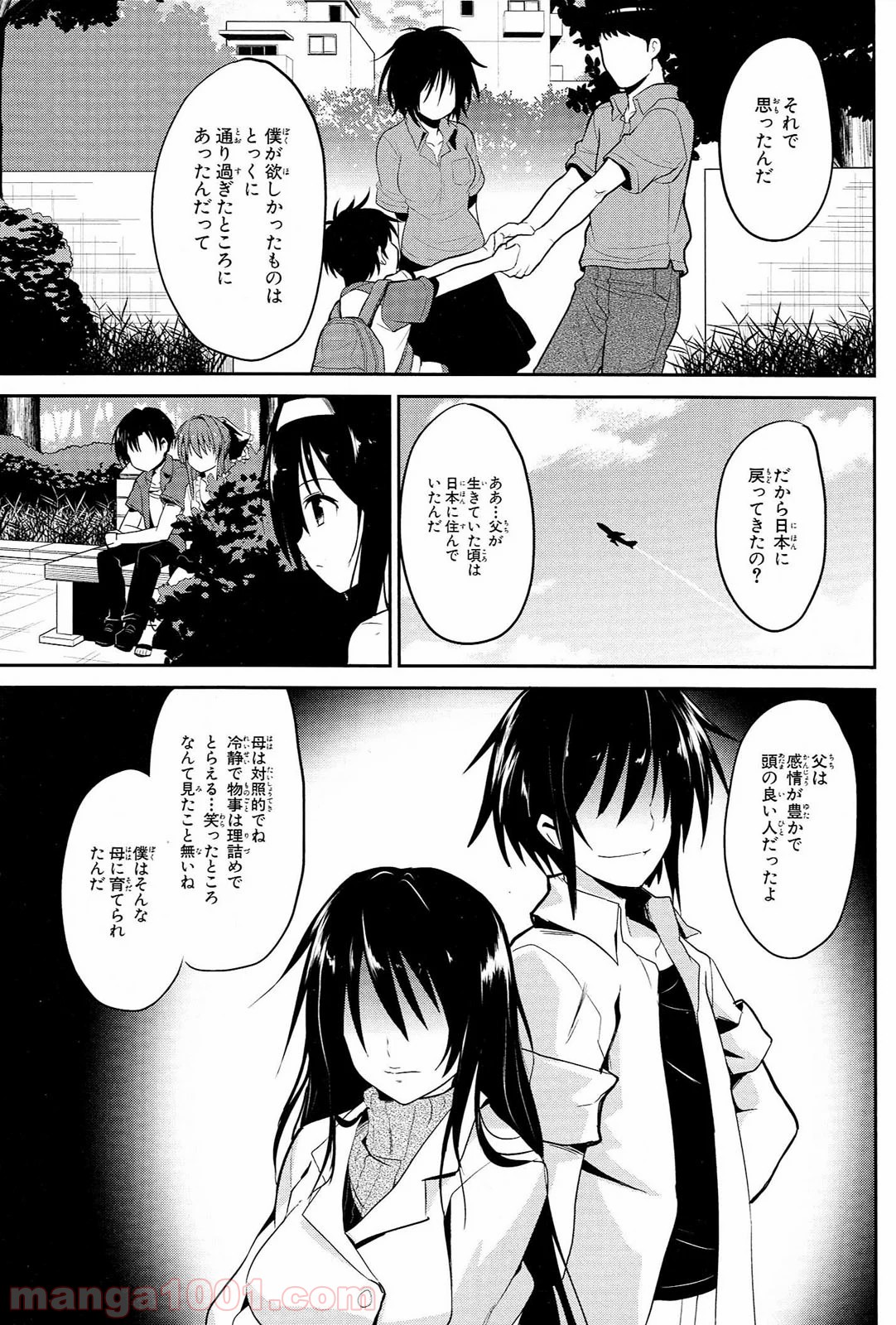 うちの居候が世界を掌握している! - 第5話 - Page 21