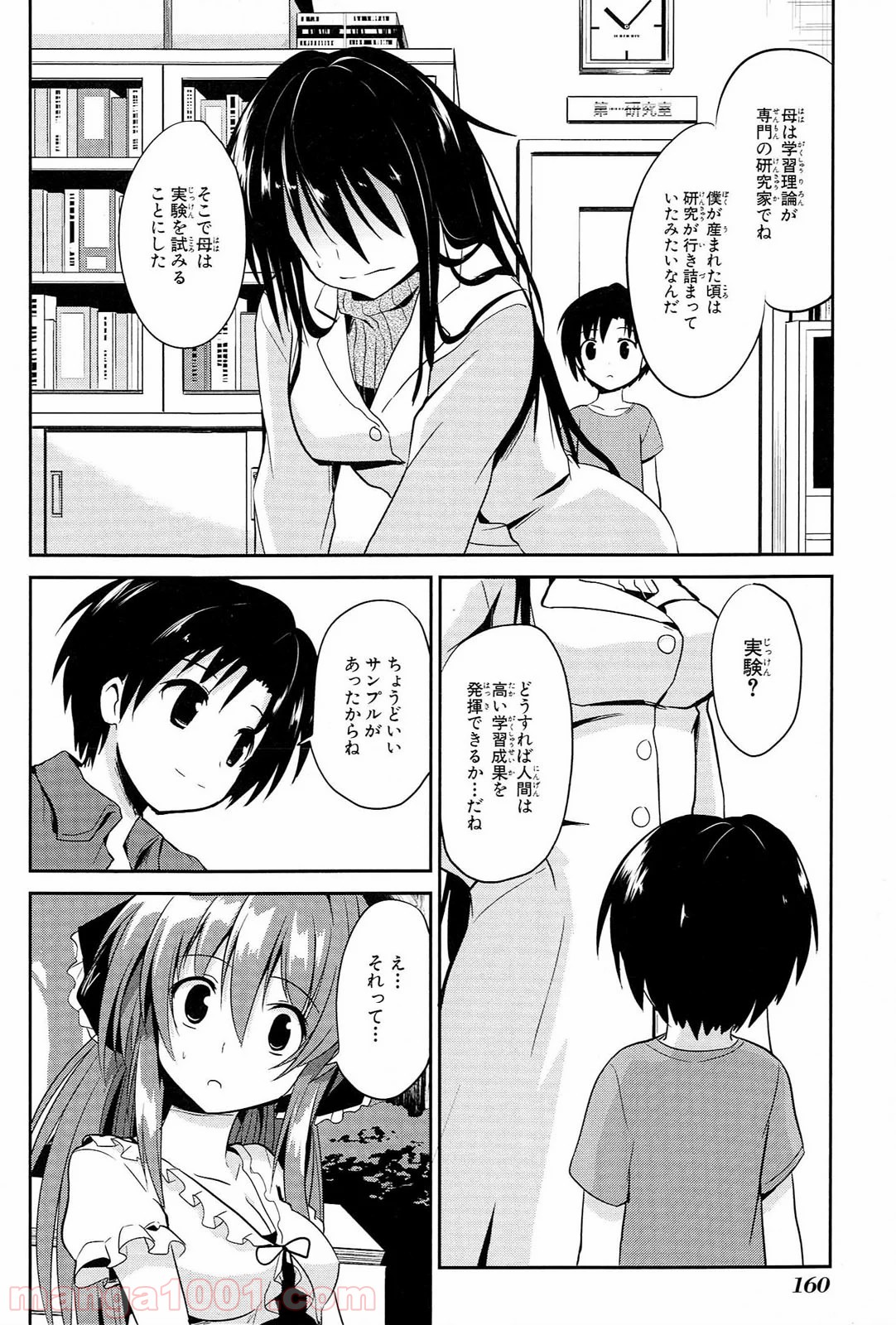 うちの居候が世界を掌握している! - 第5話 - Page 22