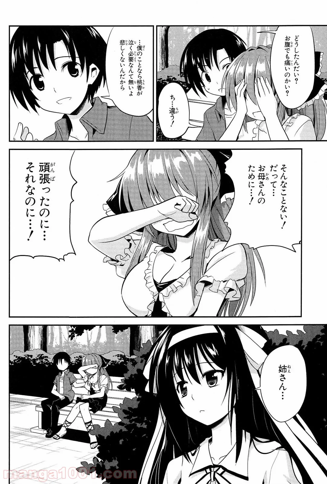 うちの居候が世界を掌握している! - 第5話 - Page 26