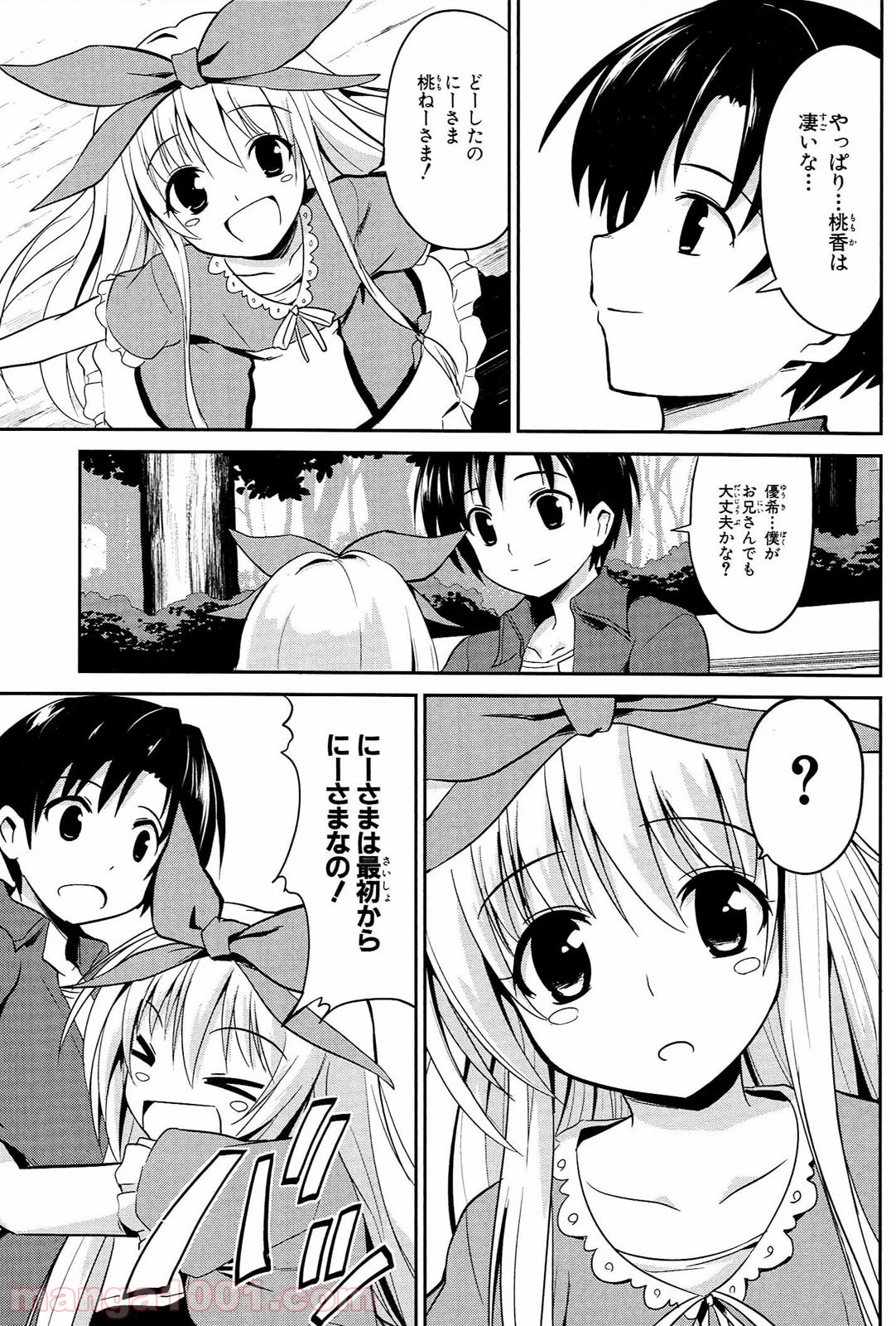 うちの居候が世界を掌握している! - 第5話 - Page 29