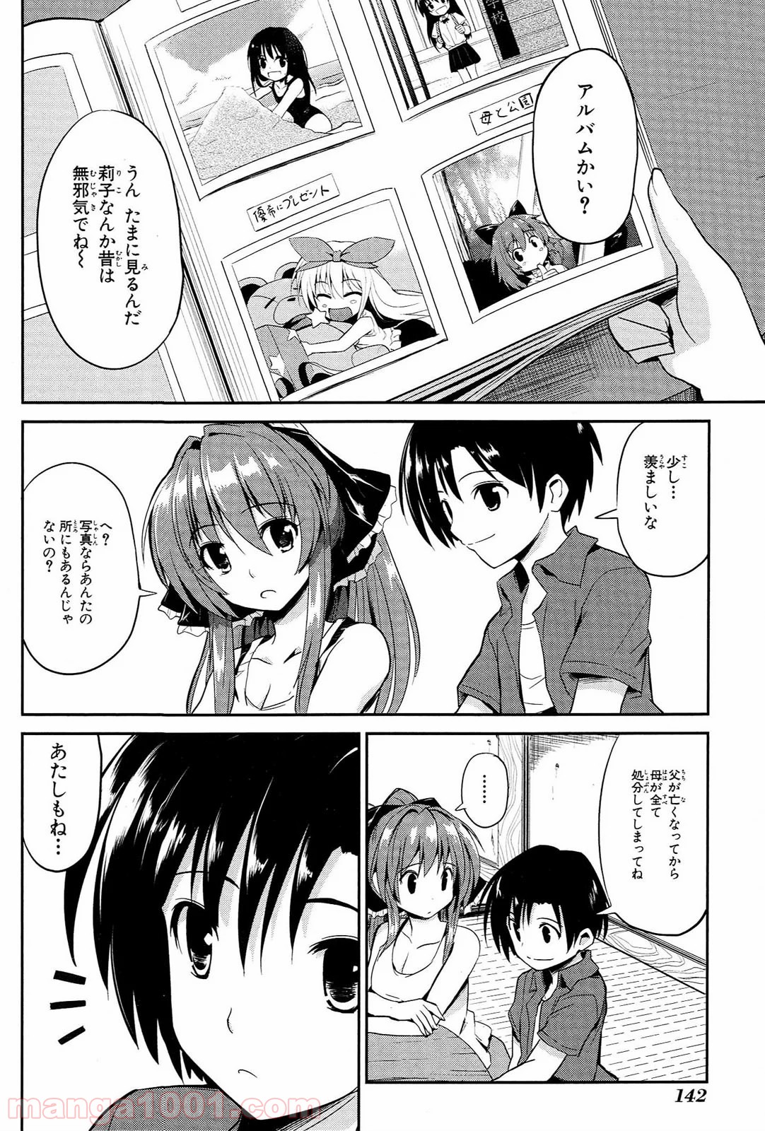 うちの居候が世界を掌握している! - 第5話 - Page 4