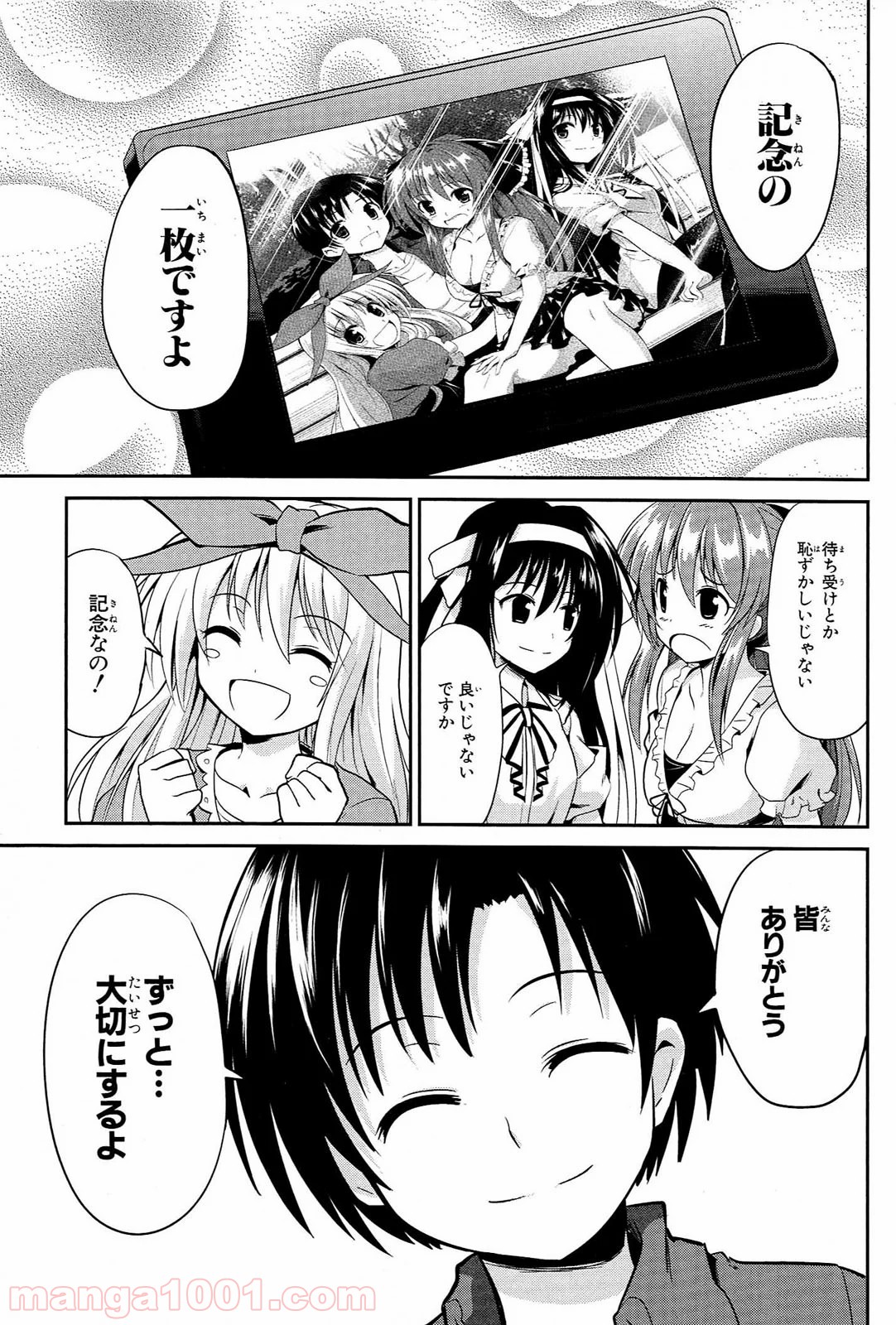 うちの居候が世界を掌握している! - 第5話 - Page 35