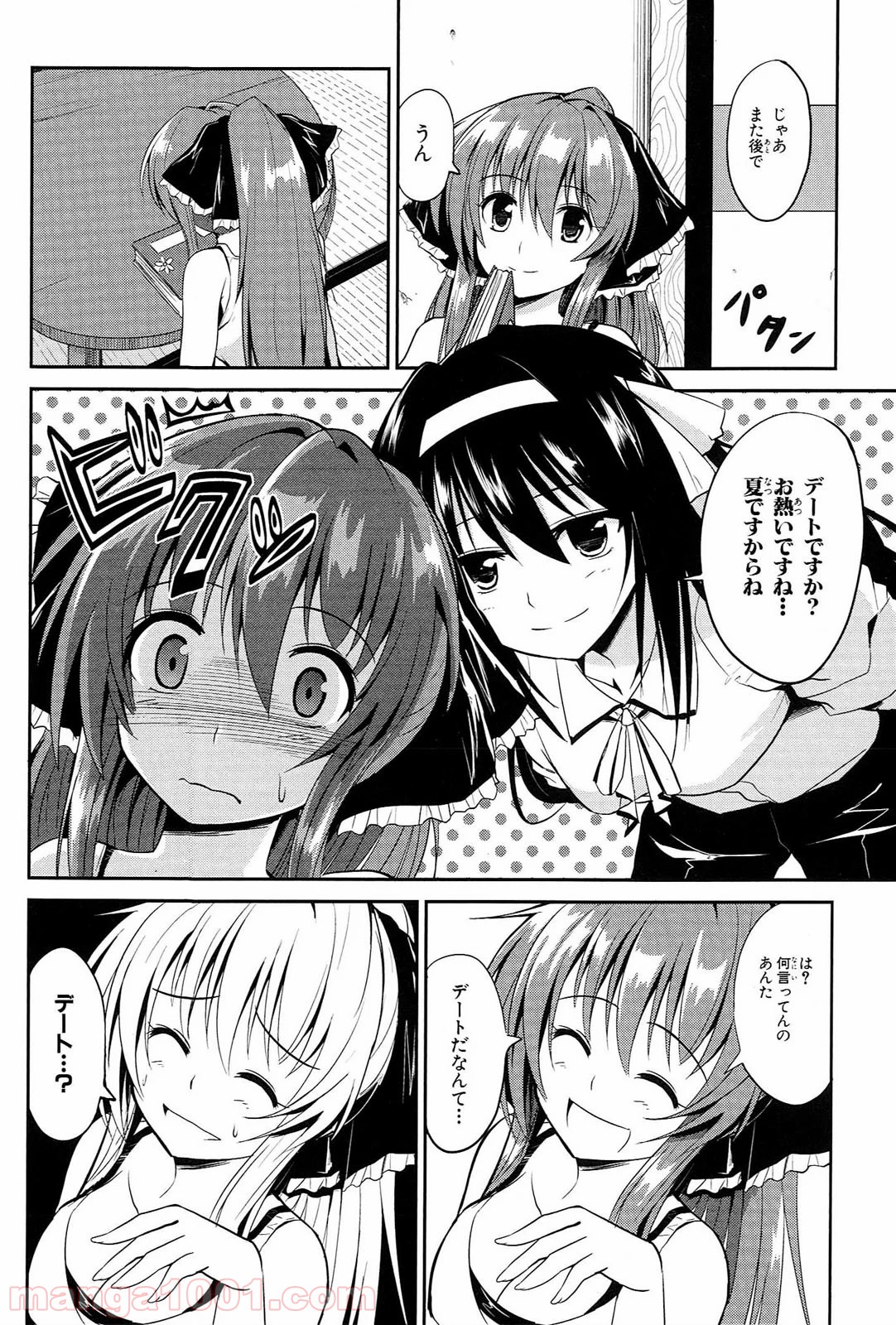 うちの居候が世界を掌握している! - 第5話 - Page 6