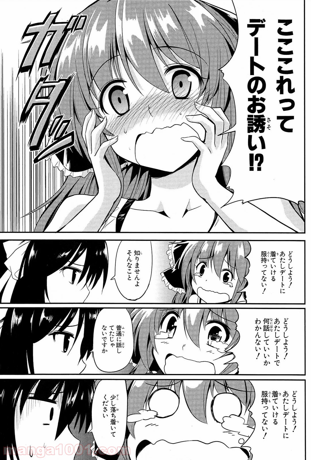 うちの居候が世界を掌握している! - 第5話 - Page 7