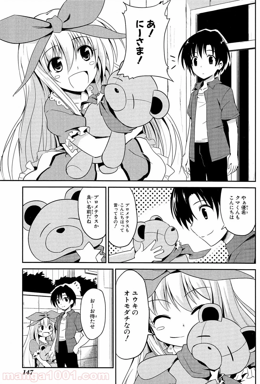 うちの居候が世界を掌握している! - 第5話 - Page 9