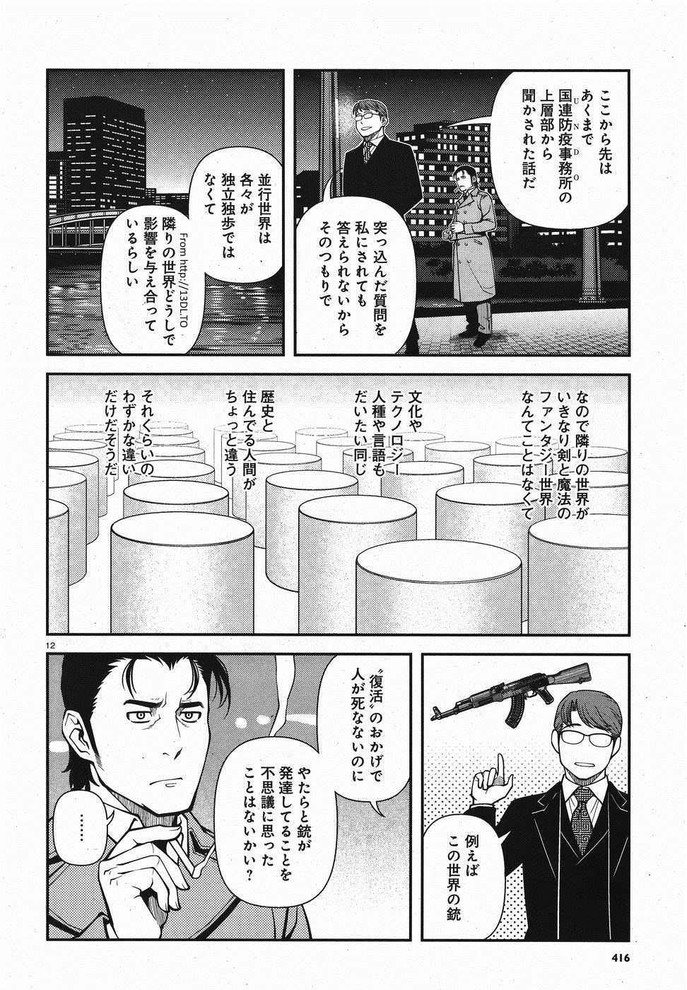 不死の稜線 - 第11話 - Page 12