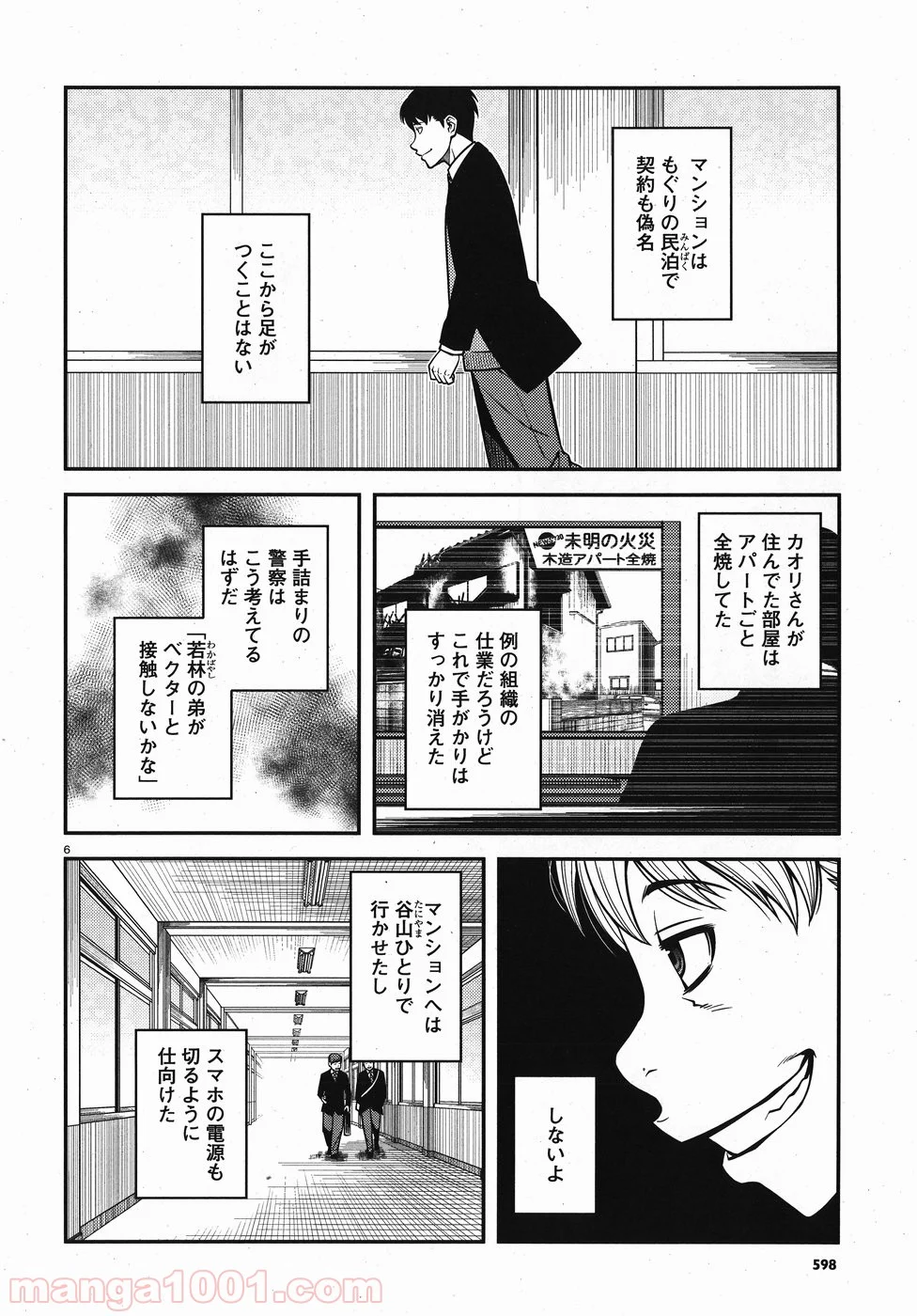 不死の稜線 - 第12話 - Page 6