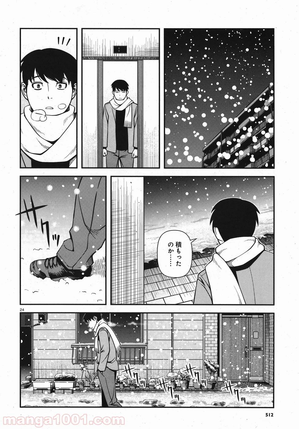 不死の稜線 - 第13話 - Page 24