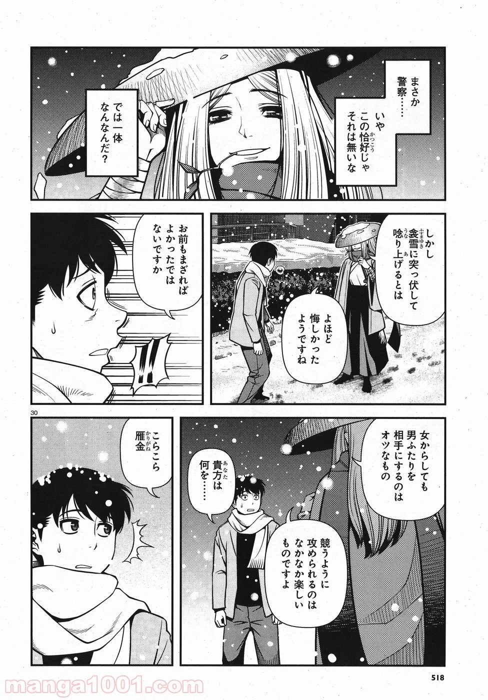 不死の稜線 - 第13話 - Page 30