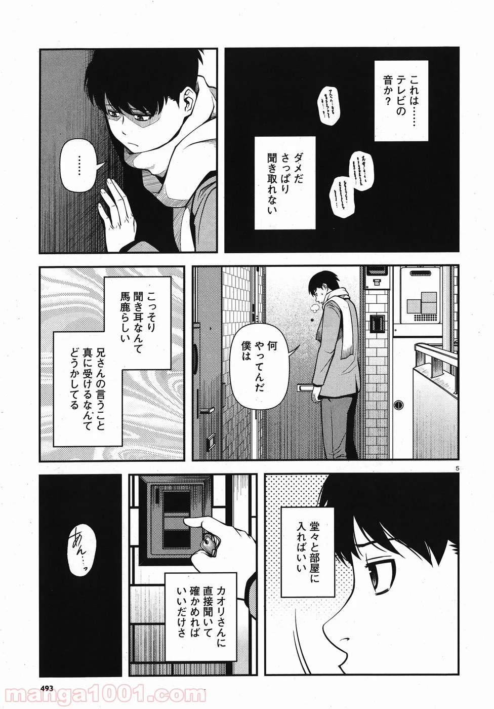 不死の稜線 - 第13話 - Page 5