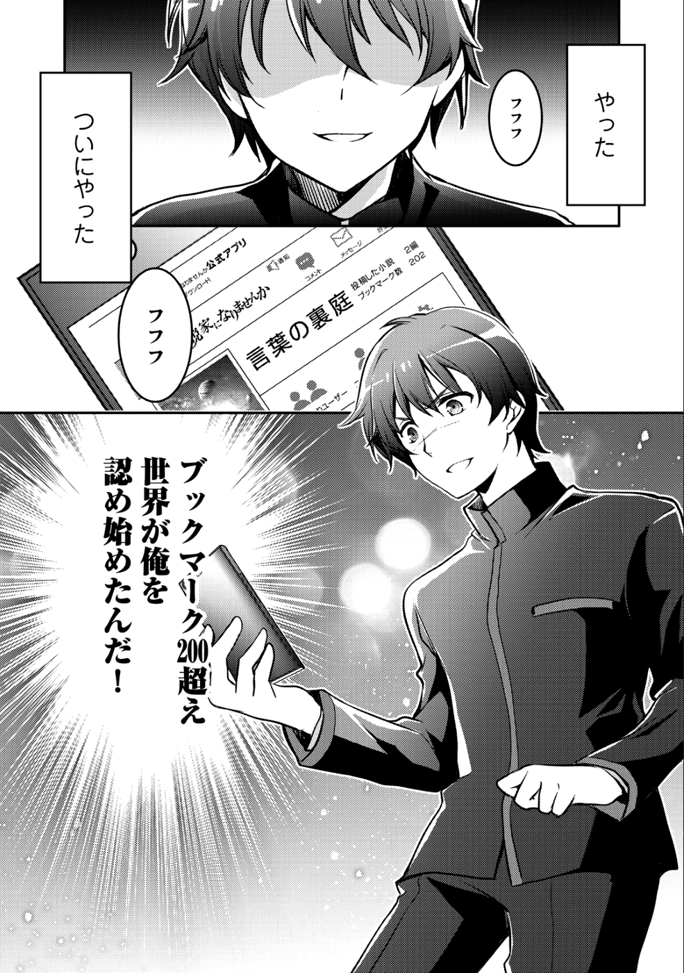 小説投稿サイトを利用していたら、クラスの美少女が読者だった - 第1話 - Page 1