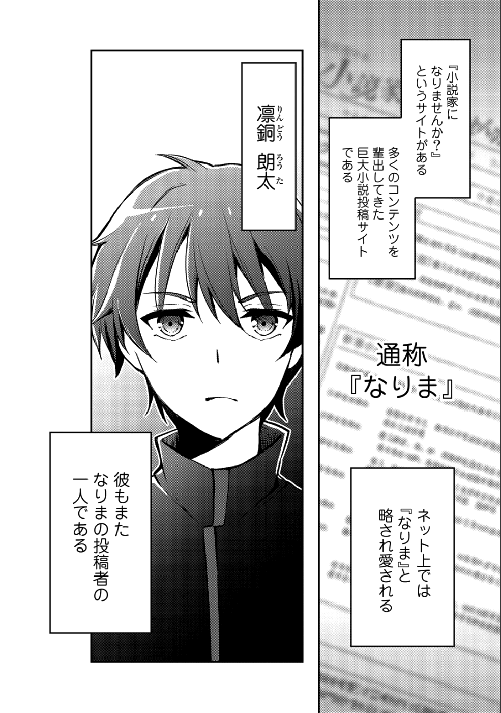 小説投稿サイトを利用していたら、クラスの美少女が読者だった - 第1話 - Page 2