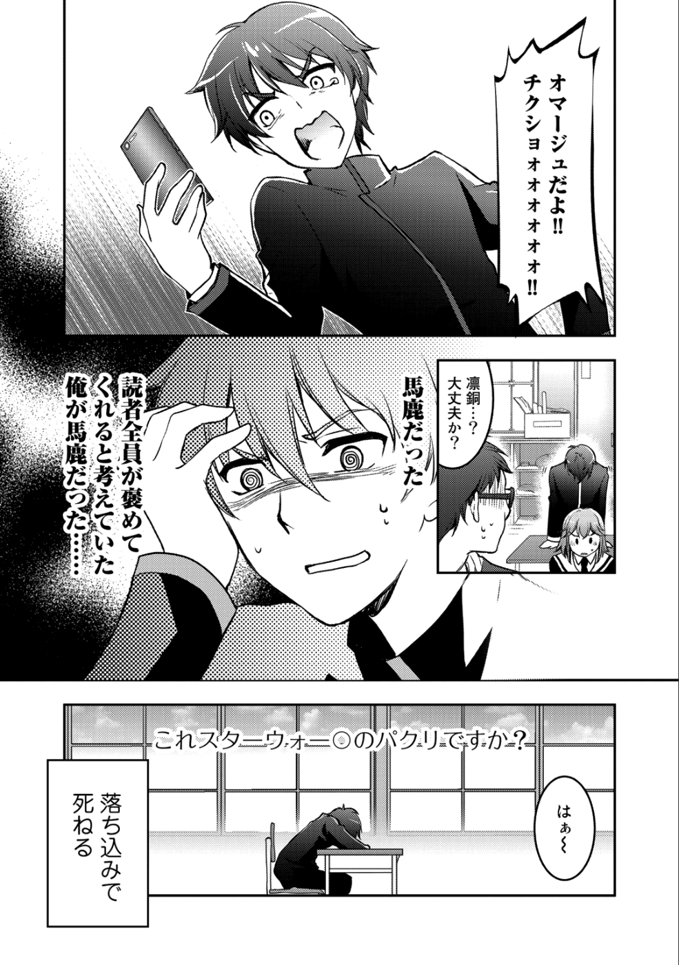 小説投稿サイトを利用していたら、クラスの美少女が読者だった - 第1話 - Page 12