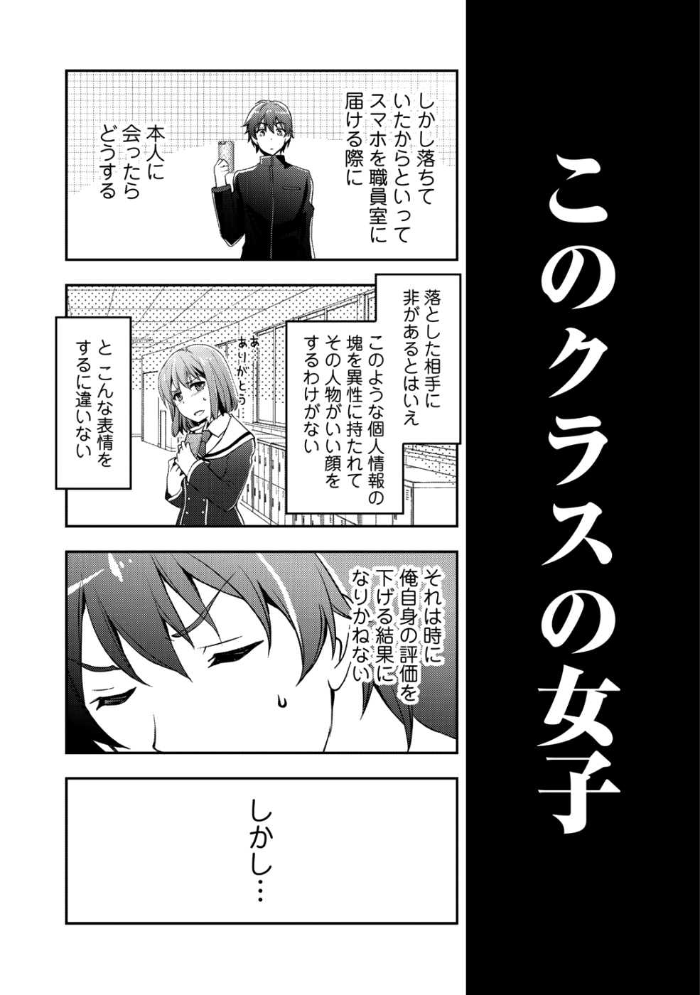 小説投稿サイトを利用していたら、クラスの美少女が読者だった - 第1話 - Page 16