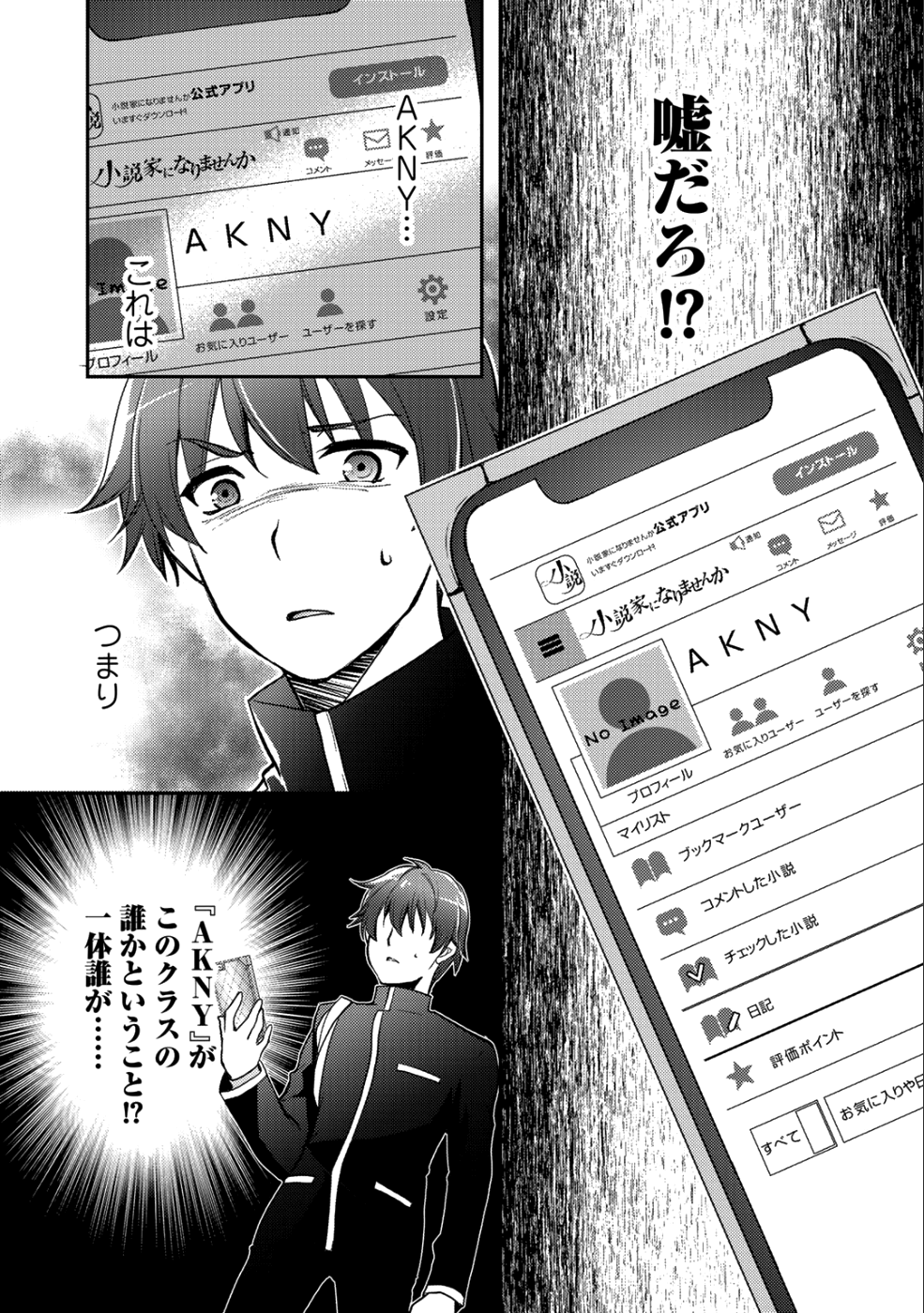 小説投稿サイトを利用していたら、クラスの美少女が読者だった - 第1話 - Page 20