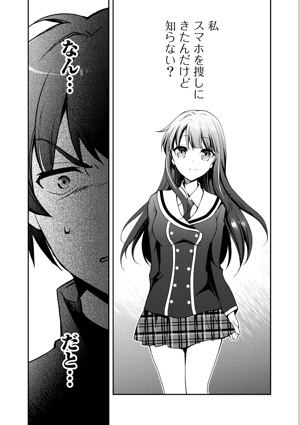 小説投稿サイトを利用していたら、クラスの美少女が読者だった - 第1話 - Page 23