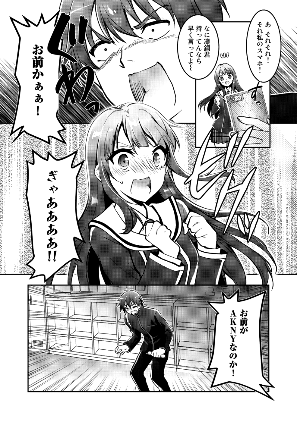 小説投稿サイトを利用していたら、クラスの美少女が読者だった - 第1話 - Page 25