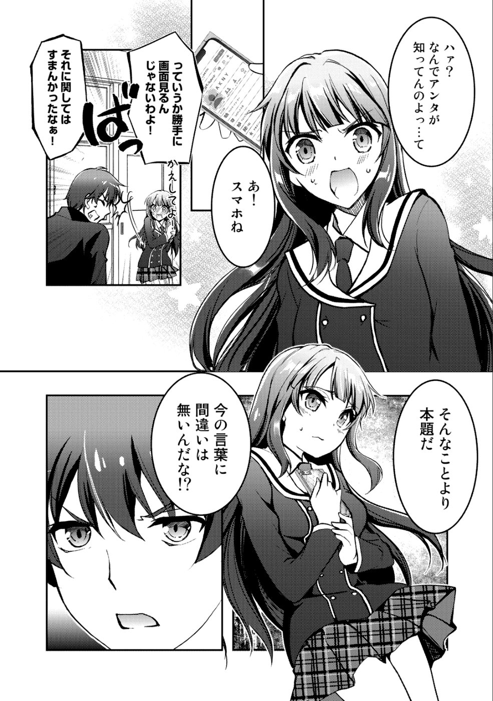 小説投稿サイトを利用していたら、クラスの美少女が読者だった - 第1話 - Page 26