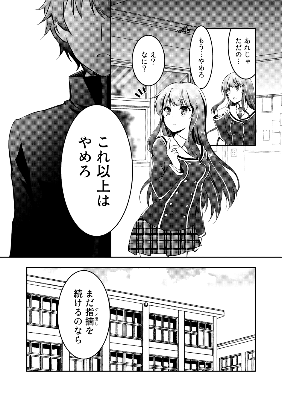 小説投稿サイトを利用していたら、クラスの美少女が読者だった - 第1話 - Page 32