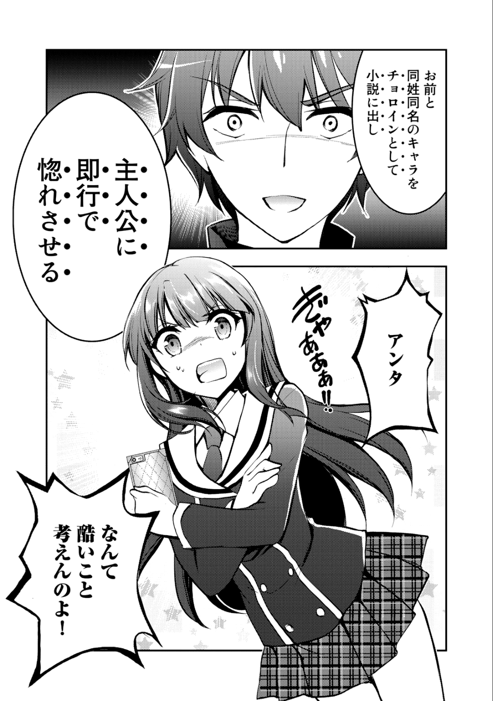 小説投稿サイトを利用していたら、クラスの美少女が読者だった - 第1話 - Page 33