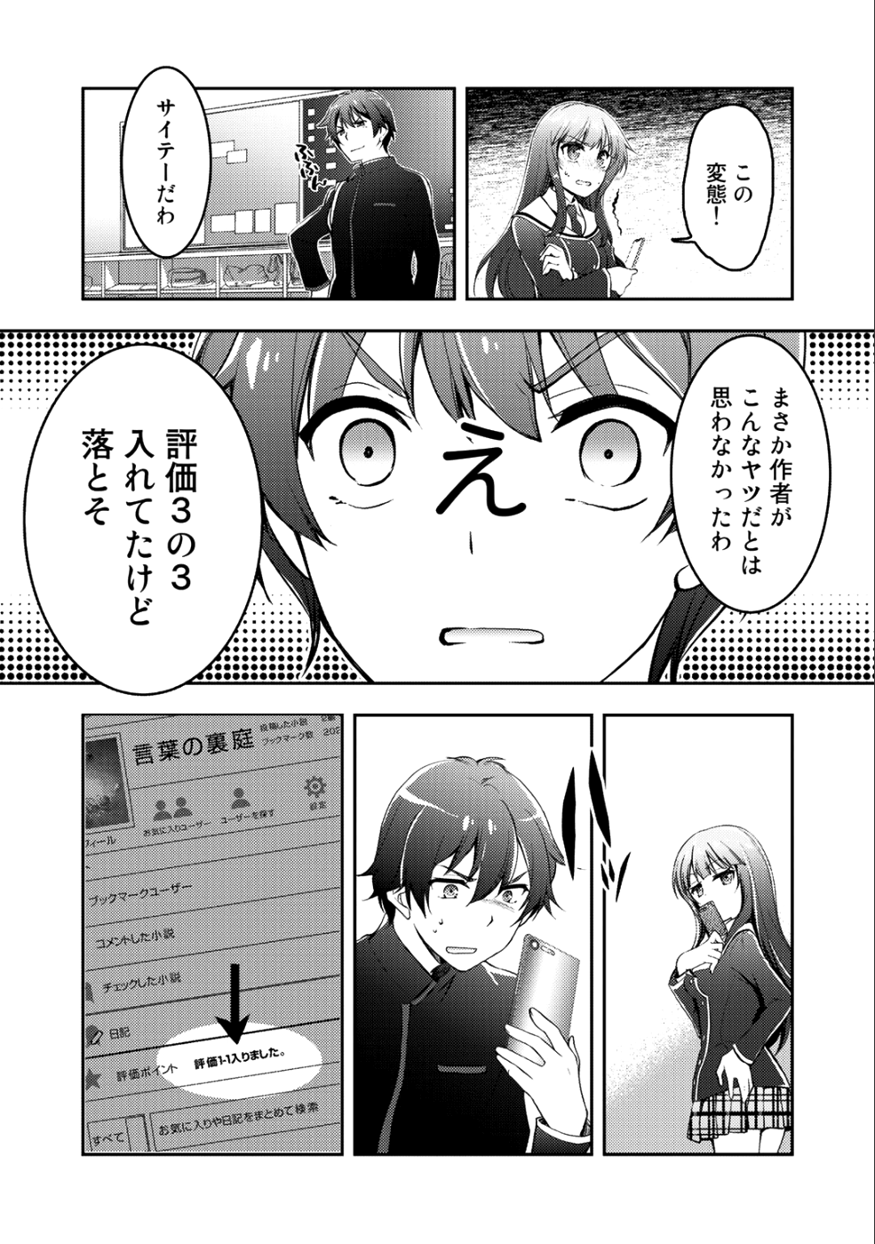 小説投稿サイトを利用していたら、クラスの美少女が読者だった - 第1話 - Page 34