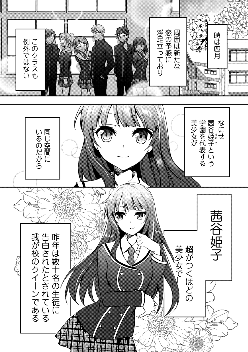 小説投稿サイトを利用していたら、クラスの美少女が読者だった - 第1話 - Page 6