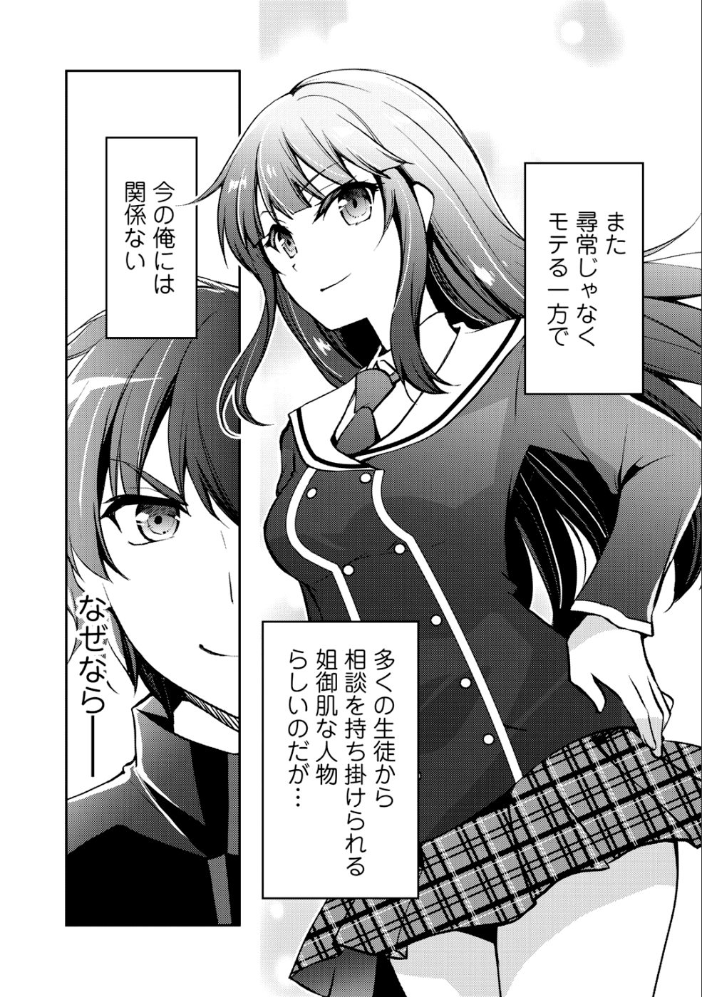 小説投稿サイトを利用していたら、クラスの美少女が読者だった - 第1話 - Page 7